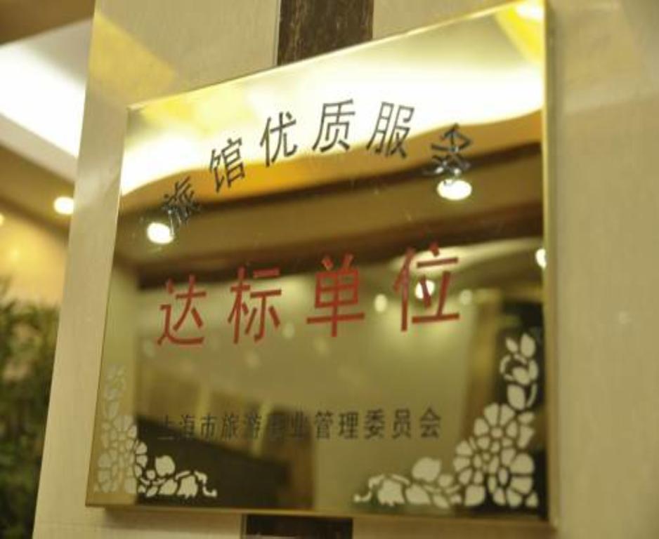 Shanghai Amersino Hotel Экстерьер фото